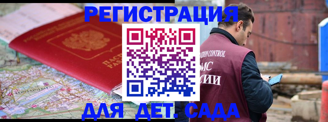 прописка для военкомата в Пласте