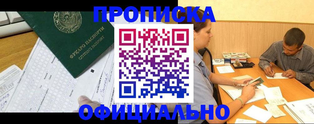 миграционный учет в Пласте