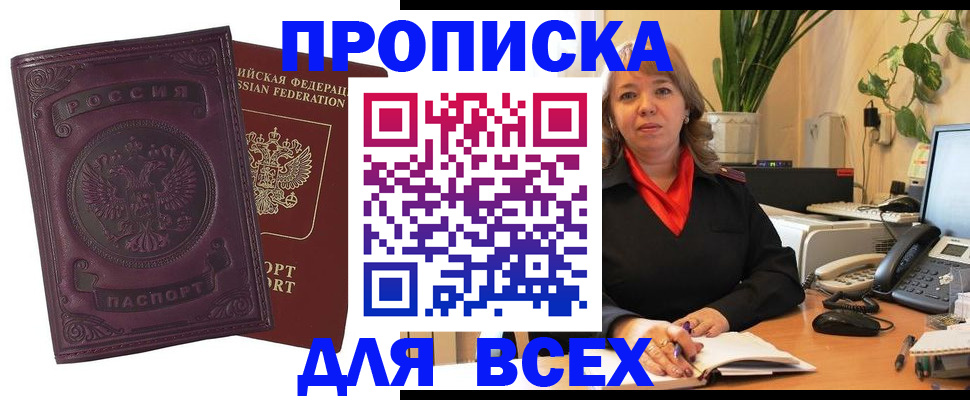 временная регистрация для всех в Пласте