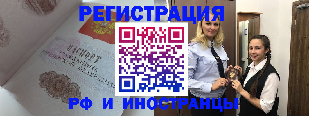прописка регистрация в Пласте