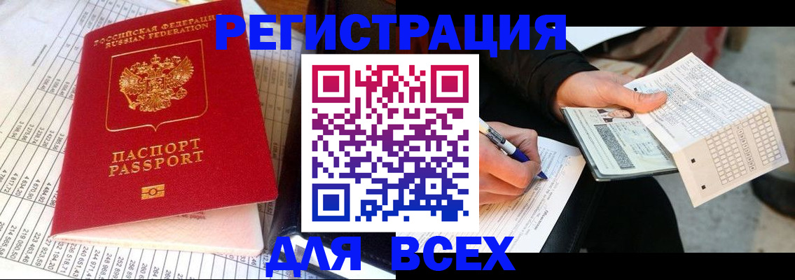 прописка штамп в Пласте